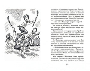 Летние приключения близнецов в школе Сент-Клэр 978-5-389-16156-6 - 11