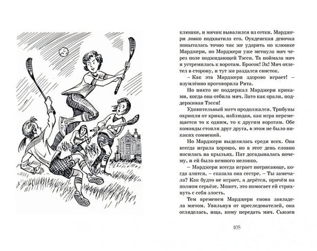 Летние приключения близнецов в школе Сент-Клэр 978-5-389-16156-6 - 11