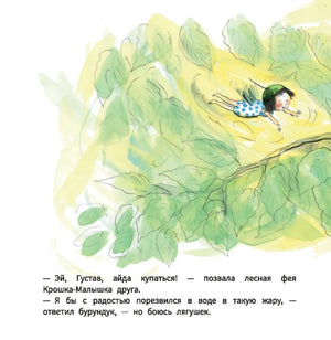 Разворот: фея Крошка-Малышка лежит на ветке среди листвы