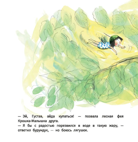 Разворот: фея Крошка-Малышка лежит на ветке среди листвы