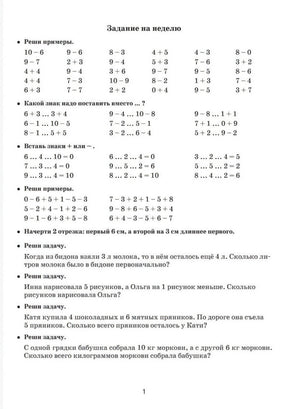 Страница 1: задание на неделю — примеры и задачи