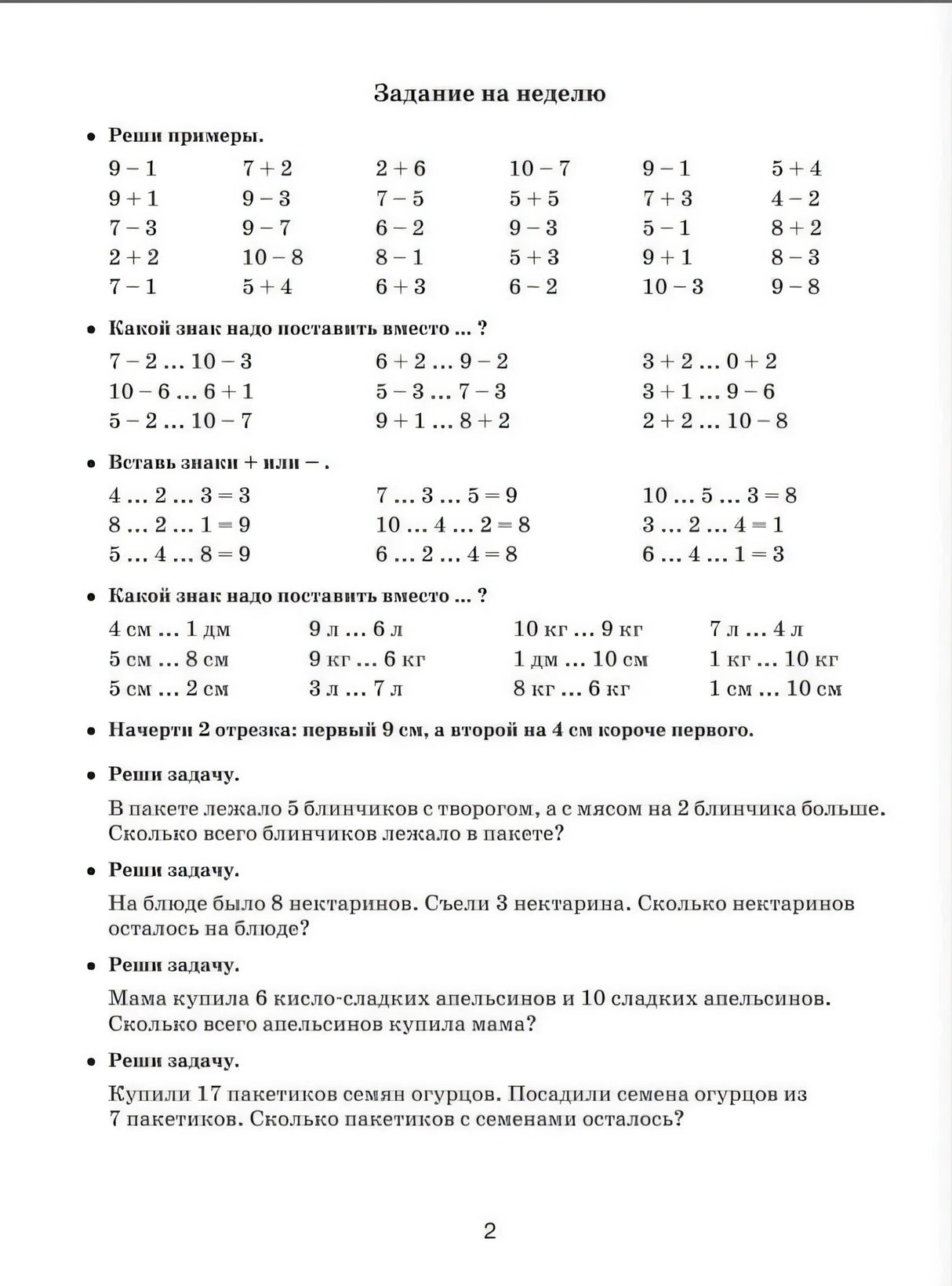 Страница 2: задание на неделю — примеры и задачи