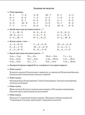 Страница 2: задание на неделю — примеры и задачи