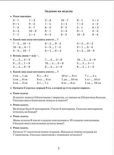 Страница 2: задание на неделю — примеры и задачи