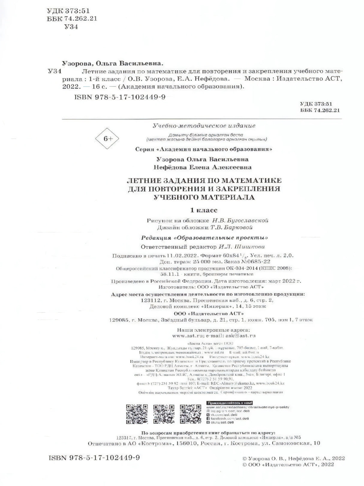 Выходные данные книги, ISBN, издательство АСТ