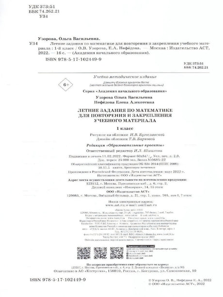 Выходные данные книги, ISBN, издательство АСТ
