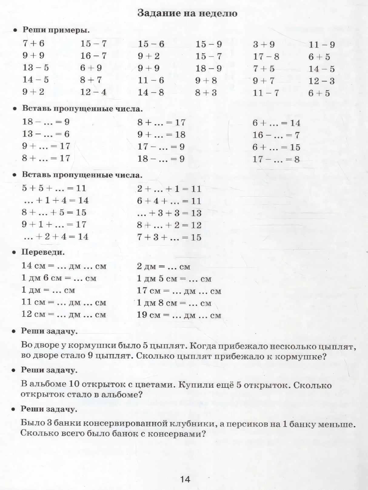 Страница 14: задание на неделю с примерами и задачами