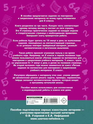 Задняя обложка с описанием пособия и ISBN