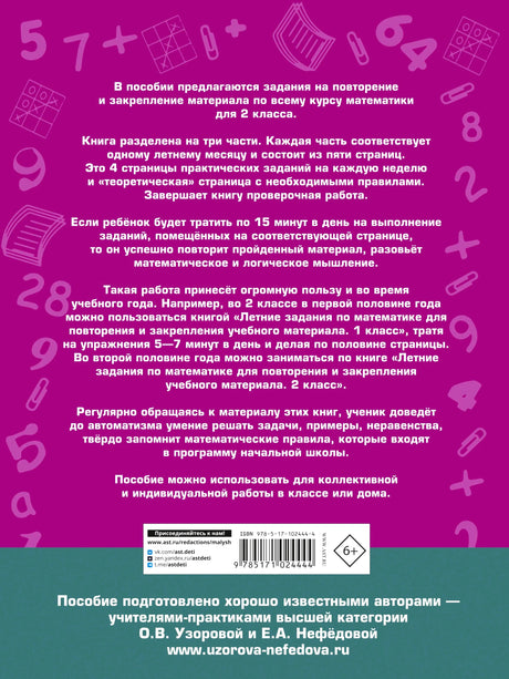 Задняя обложка с описанием пособия и ISBN