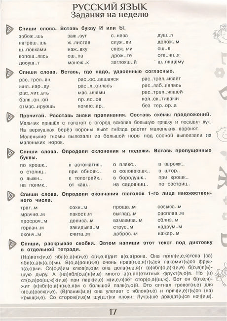 Летние задания по математике и русскому языку для повторения и закрепления учебного материала. 4 класс 978-5-17-154395-2 - 4