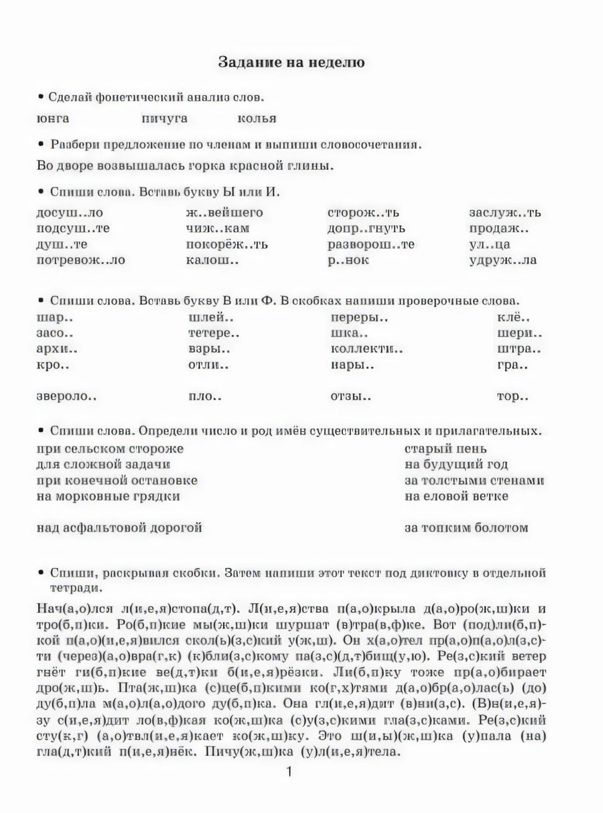 Страница с заданиями на неделю по русскому языку