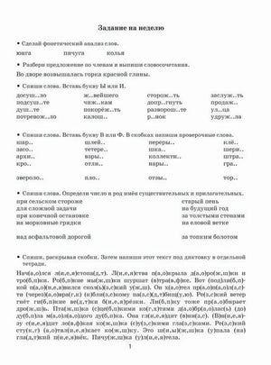 Страница с заданиями на неделю по русскому языку