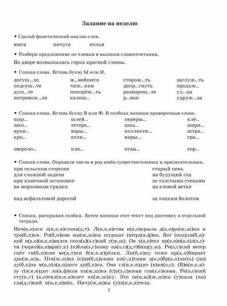 Страница с заданиями на неделю по русскому языку