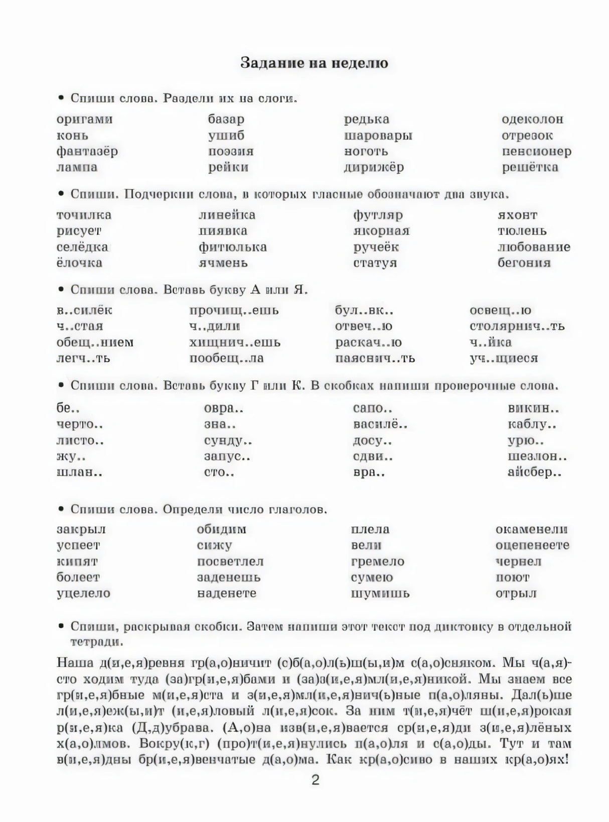 Страница 2 с заданиями на неделю