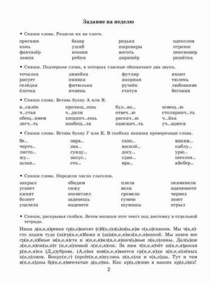 Страница 2 с заданиями на неделю