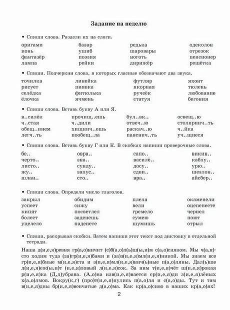 Страница 2 с заданиями на неделю