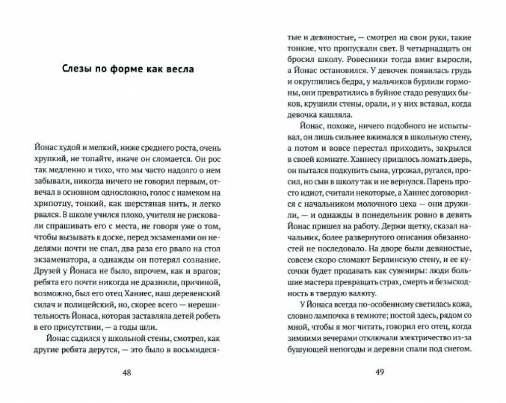 Разворот книги: начало рассказа «Слезы по форме как весла», страницы 48–49