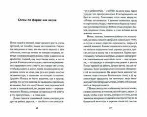 Разворот книги: начало рассказа «Слезы по форме как весла», страницы 48–49