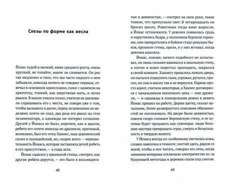 Разворот книги: начало рассказа «Слезы по форме как весла», страницы 48–49