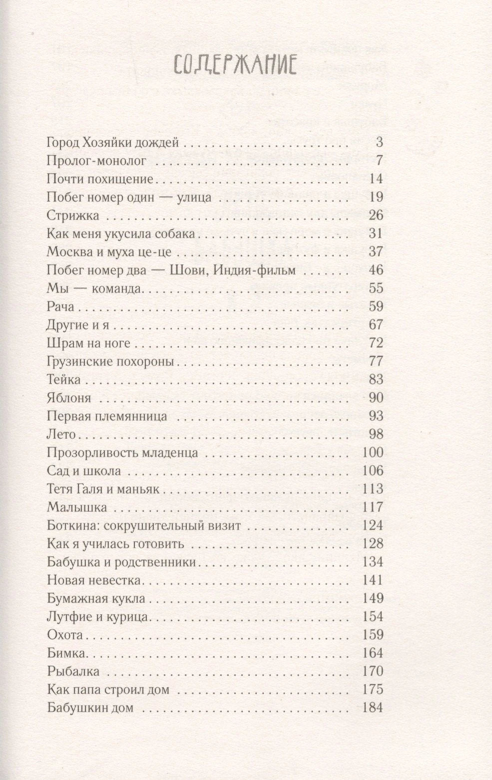 Лето, бабушка и я 9785171186463