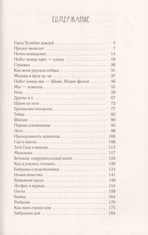 Лето, бабушка и я 9785171186463