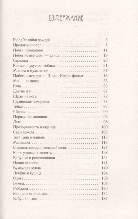 Лето, бабушка и я 9785171186463