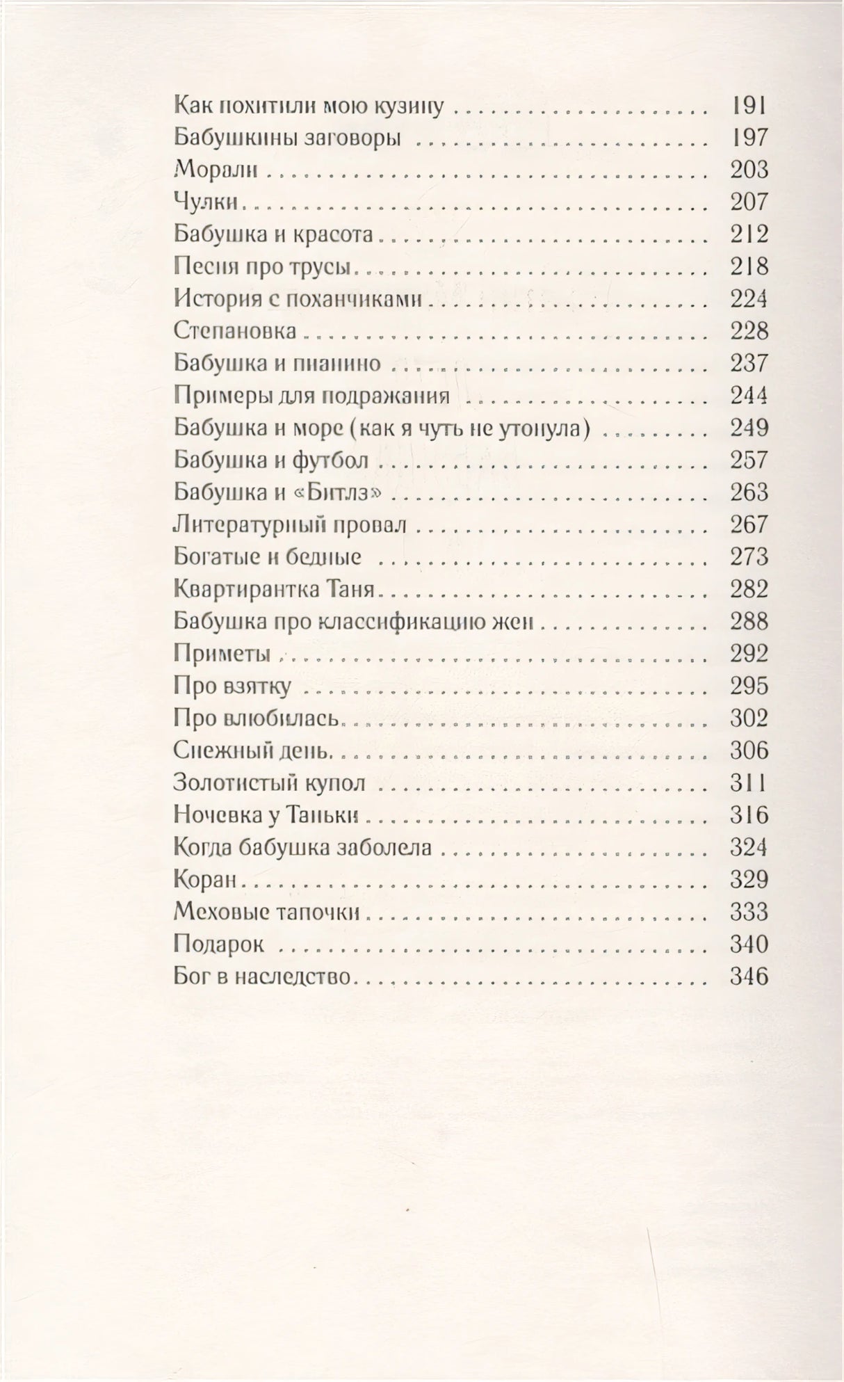 Лето, бабушка и я 978-5-17-118646-3 - 2