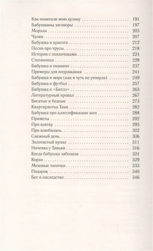 Лето, бабушка и я 978-5-17-118646-3 - 2