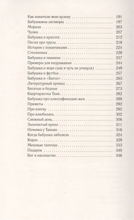 Лето, бабушка и я 978-5-17-118646-3 - 2