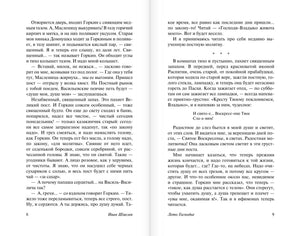 Разворот страниц 8–9 с текстом главы о Великом посте