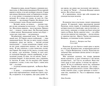 Разворот страниц 8–9 с текстом главы о Великом посте