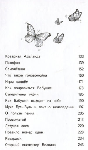 Лето кота Пармезанова 978-5-00116-007-6 - 7