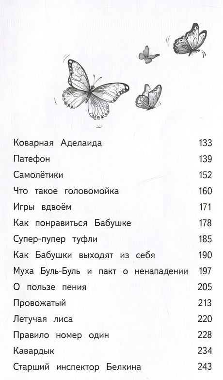 Лето кота Пармезанова 978-5-00116-007-6 - 7