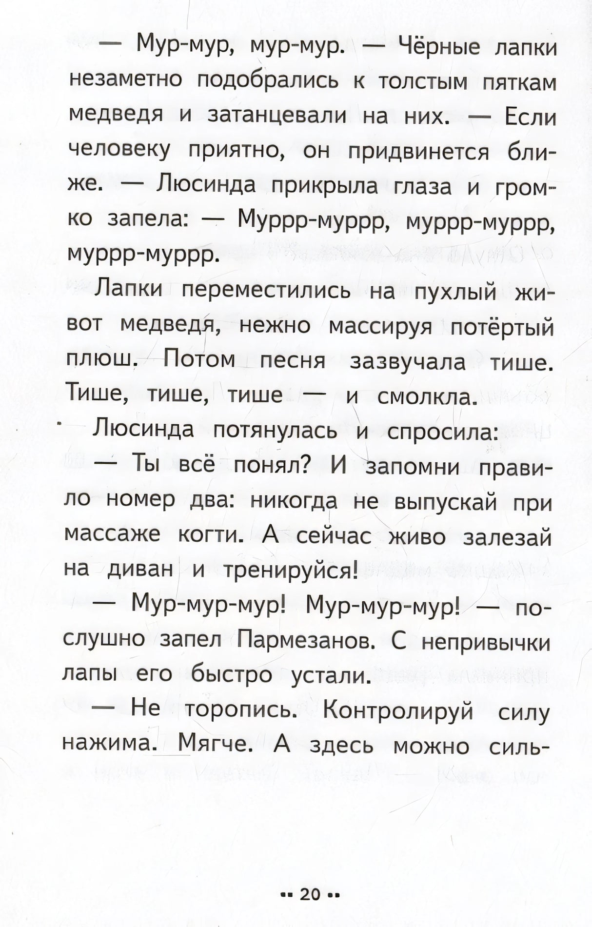 Лето кота Пармезанова 978-5-00116-007-6 - 4