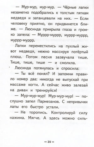 Лето кота Пармезанова 978-5-00116-007-6 - 4