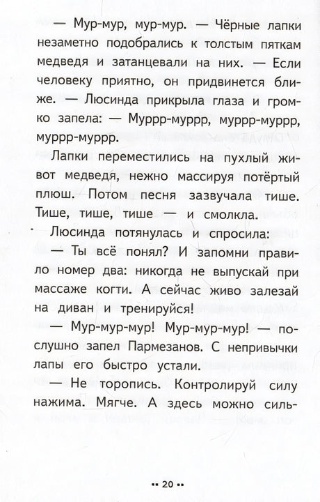 Лето кота Пармезанова 978-5-00116-007-6 - 4