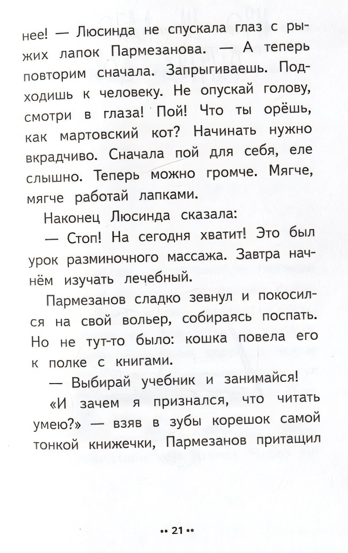 Лето кота Пармезанова 978-5-00116-007-6 - 5