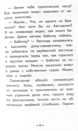 Лето кота Пармезанова 978-5-00116-007-6 - 3