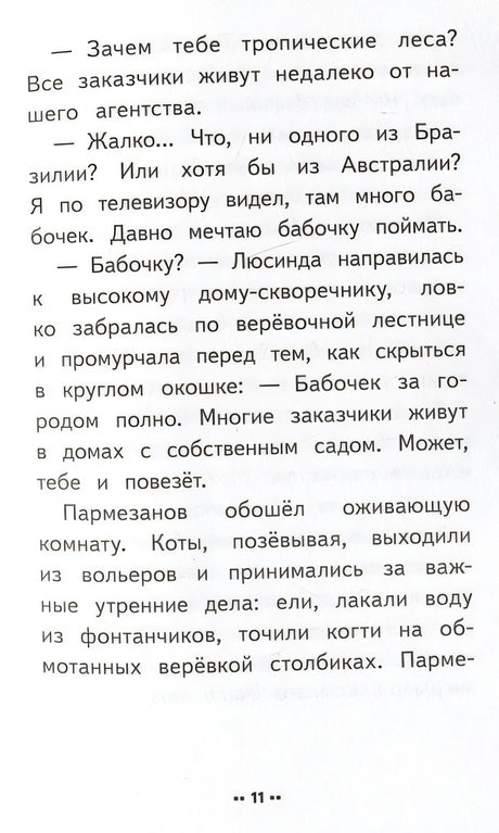 Лето кота Пармезанова 978-5-00116-007-6 - 3