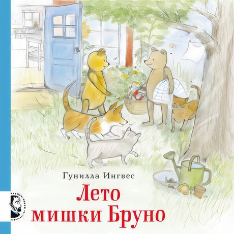Обложка Лето мишки Бруно 978-5-00041-141-4