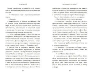 Разворот страниц 18–19 романа «Лето на Парк-авеню» с русским текстом