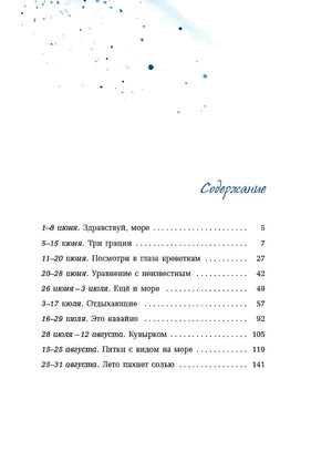 Страница содержания с названиями глав и номерами страниц.