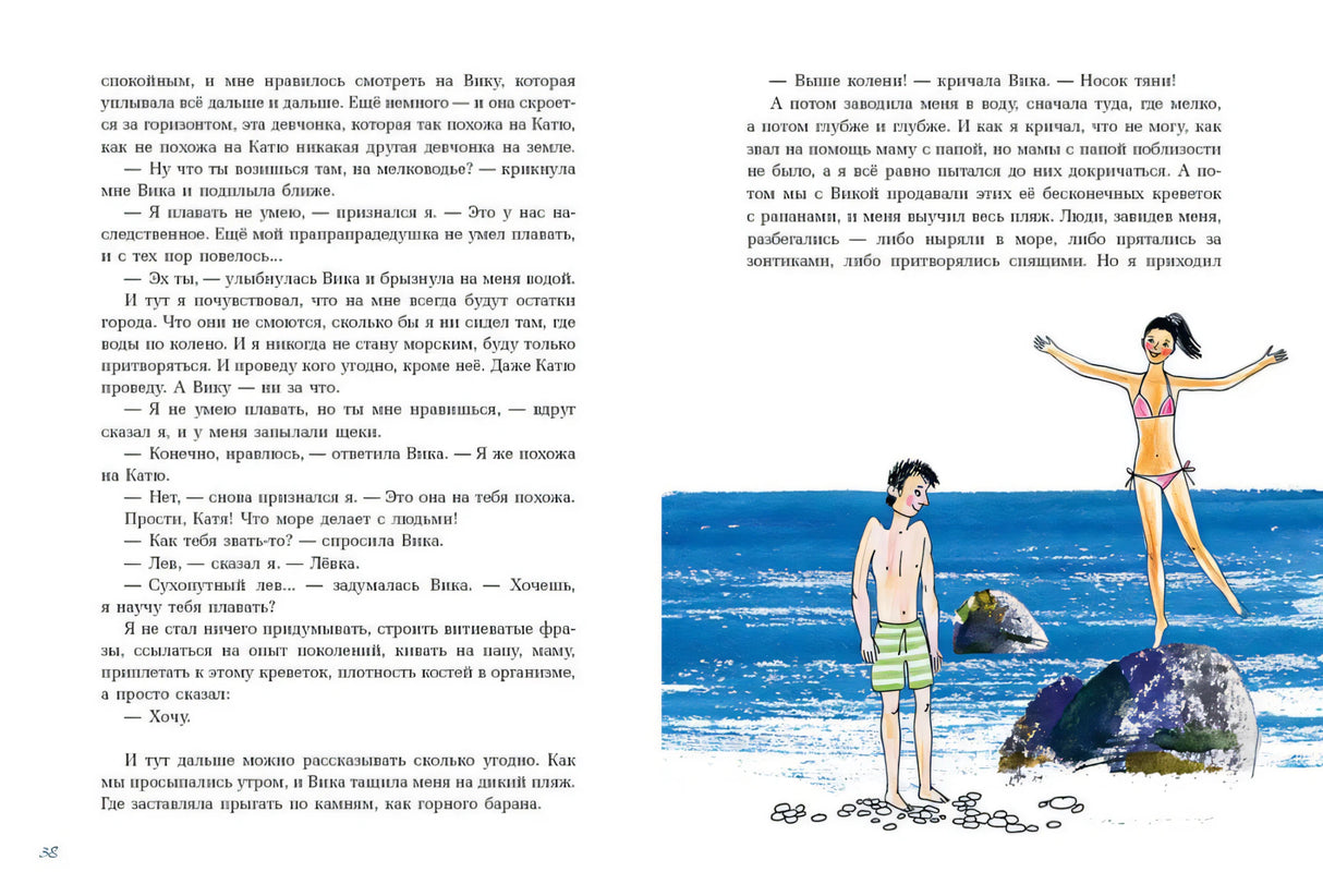 Книжный разворот с текстом и рисунком детей у моря на камнях.