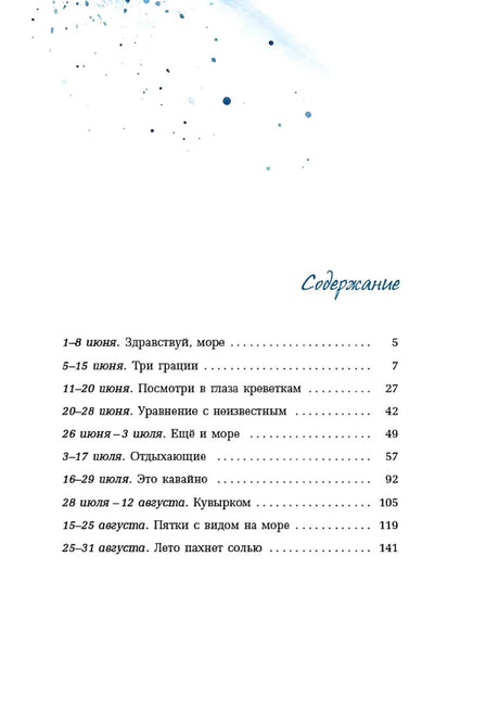 Страница содержания с названиями глав и номерами страниц.