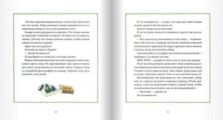 Разворот с текстом, страницы 10-11