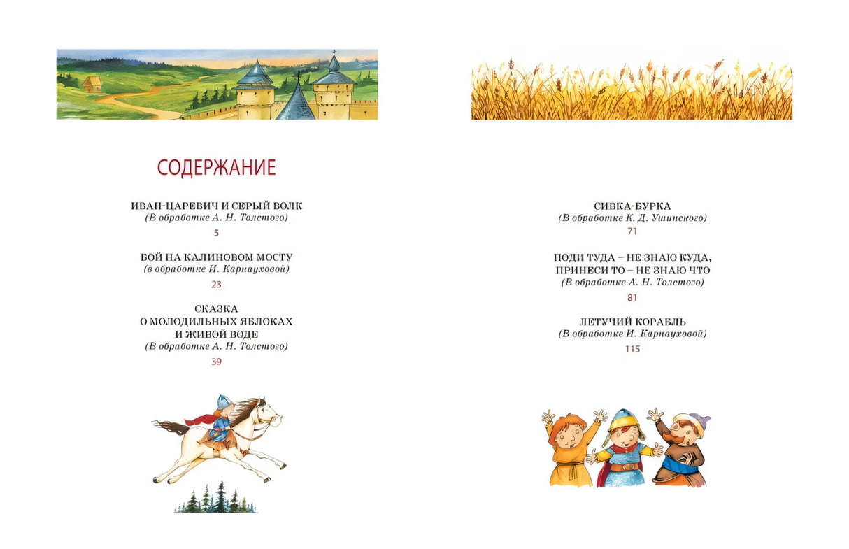 Разворот с содержанием книги и маленькими рисунками всадника и детей