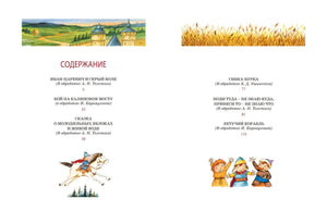 Разворот с содержанием книги и маленькими рисунками всадника и детей