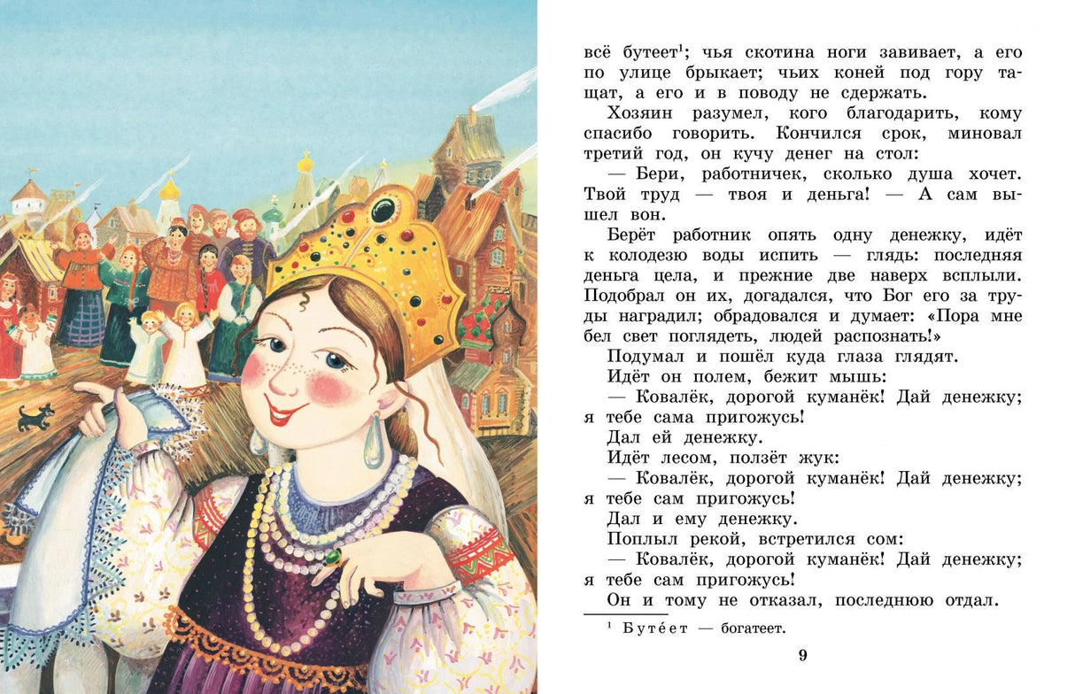 Летучий корабль. Сказки 9785171630485