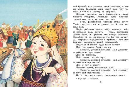 Летучий корабль. Сказки 9785171630485