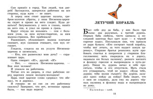 Летучий корабль. Сказки 9785171630485